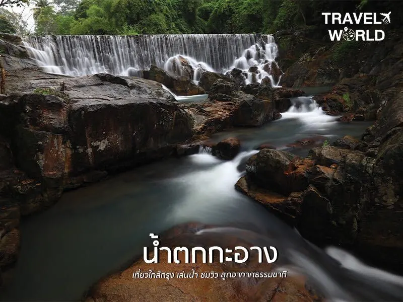 น้ำตกกะอาง