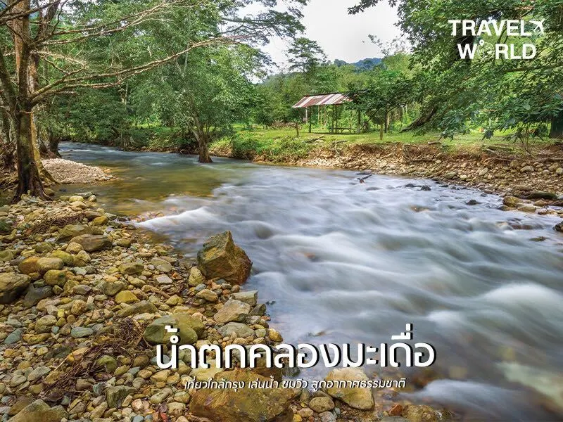 น้ำตกคลองมะเดื่อ