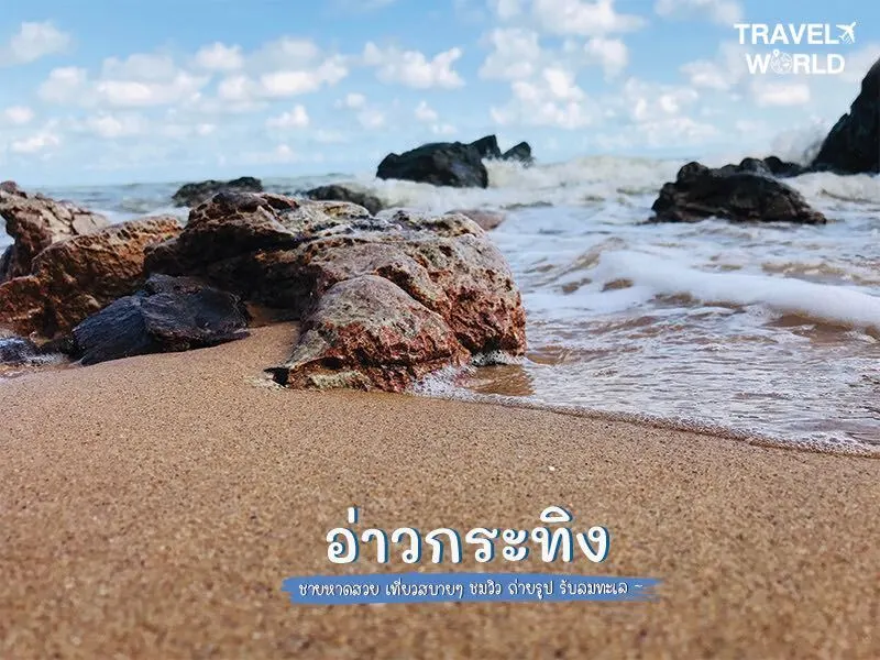 อ่าวกระทิง