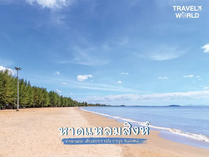หาดแหลมสิงห์