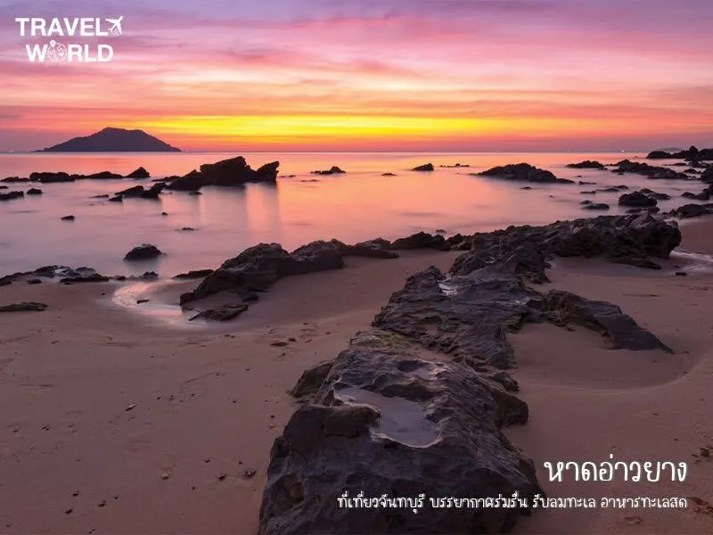 หาดอ่าวยาง