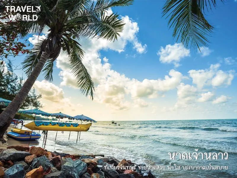 หาดเจ้าหลาว ที่เที่ยวจันทบุรี