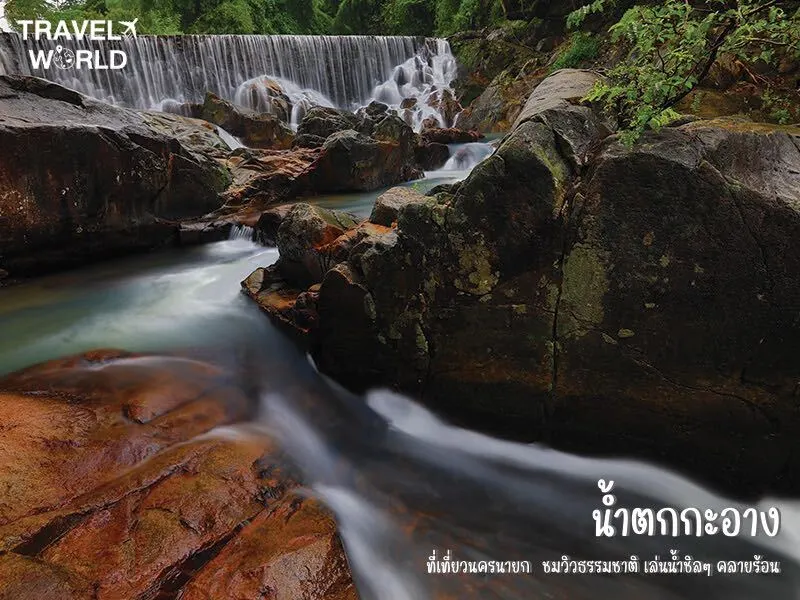 น้ำตกกะอาง ที่เที่ยวนครนายก