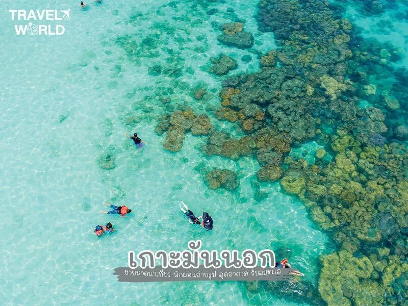 เกาะมันนอก