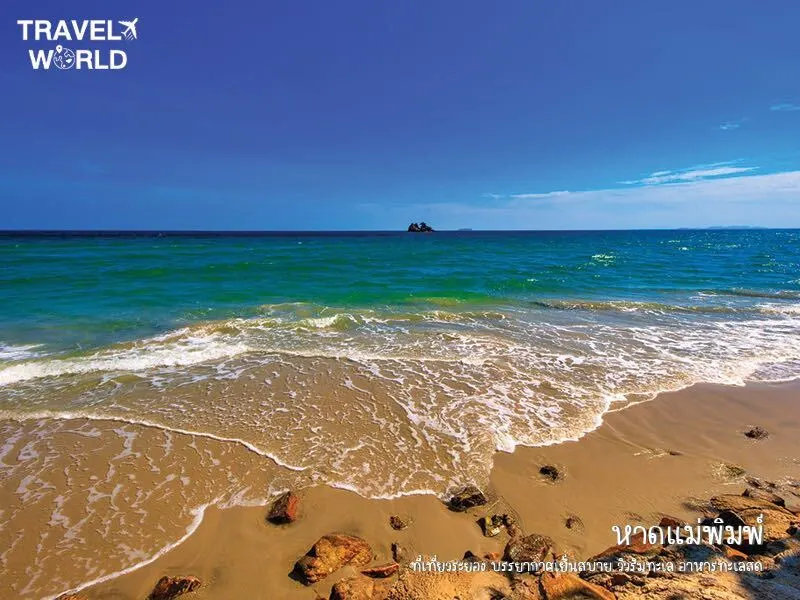 หาดแหลมแม่พิมพ์