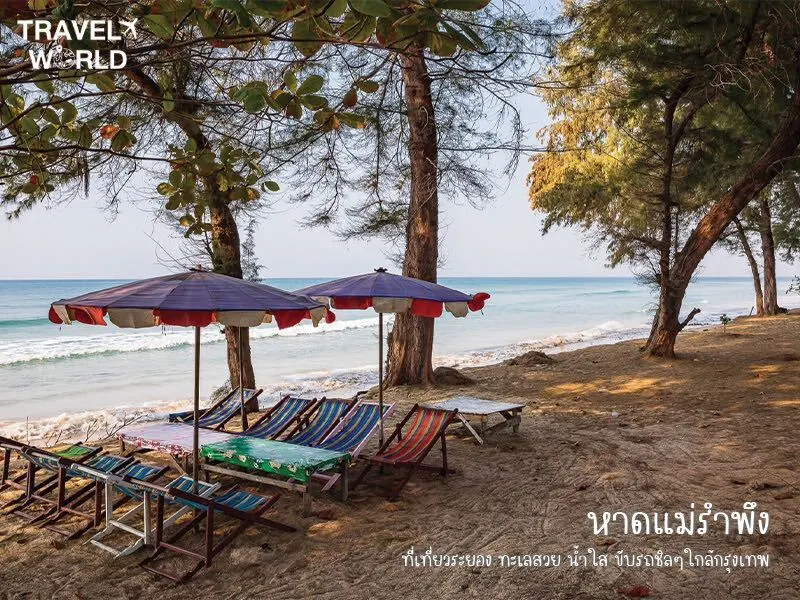 หาดแม่รำพึง ที่เที่ยวระยอง