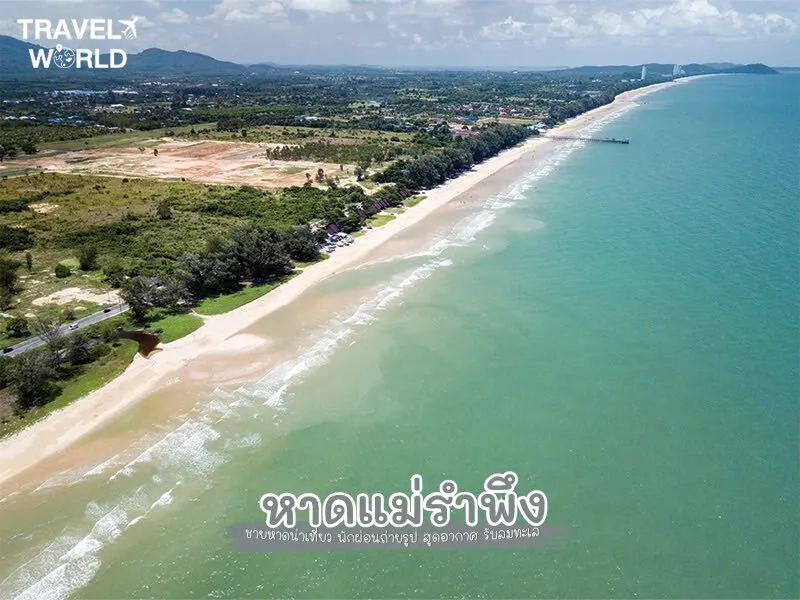 หาดแม่รำพึง