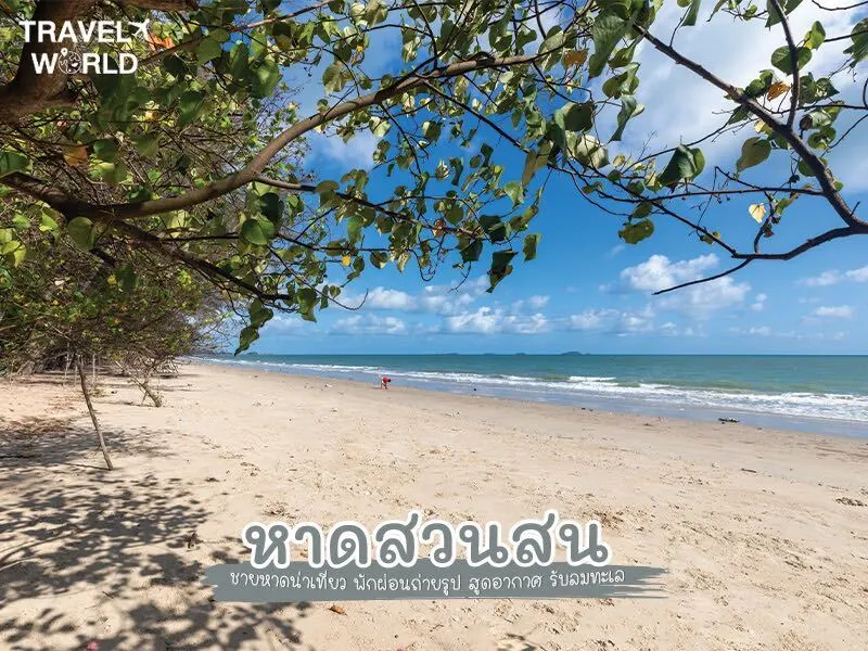 หาดสวนสน