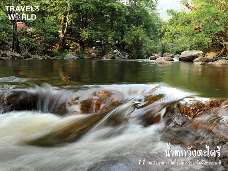 น้ำตกวังตะไคร้