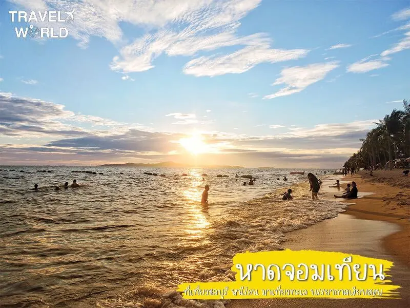 หาดจอมเทียน