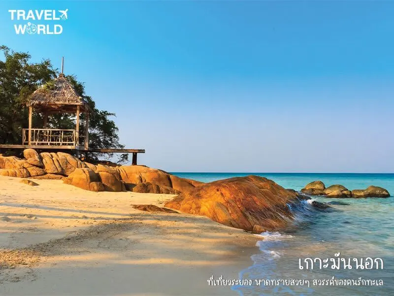 เกาะมันนอก