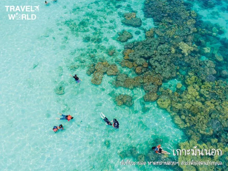 เกาะมันนอก ที่เที่ยวระยอง