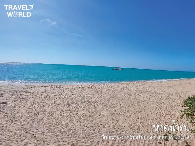 หาดน้ำริน