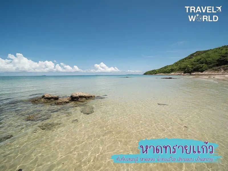 หาดทรายแก้ว ที่เที่ยวชลบุรี