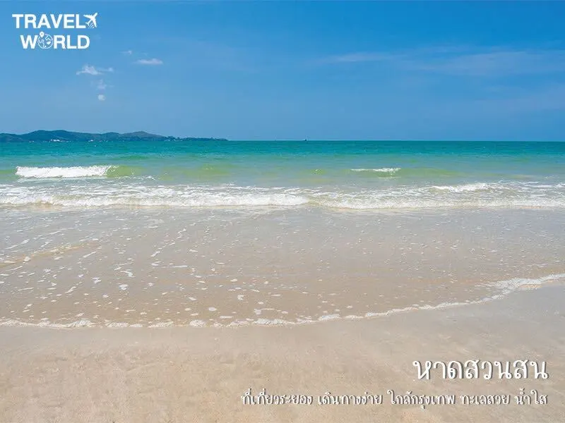 หาดสวนสน ที่เที่ยวระยอง