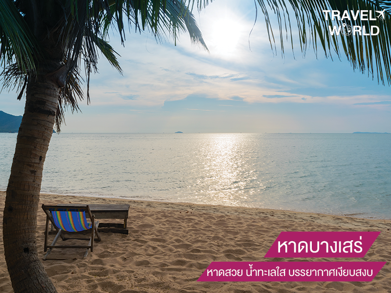 หาดบางเสร่