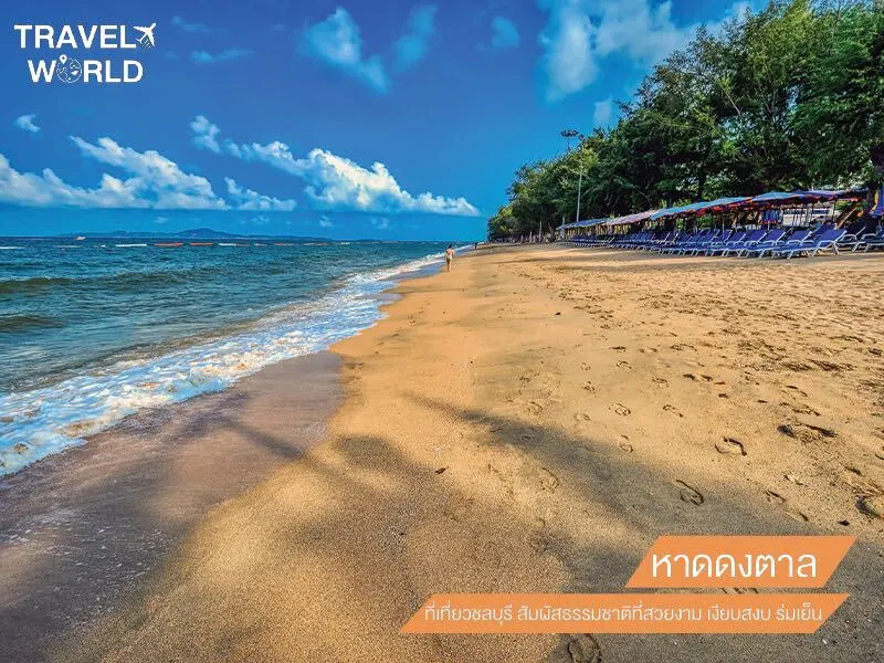 หาดดงตาล