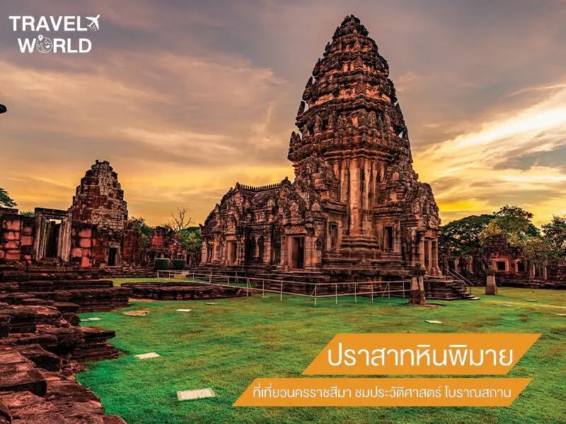 ปราสาทหินพิมาย