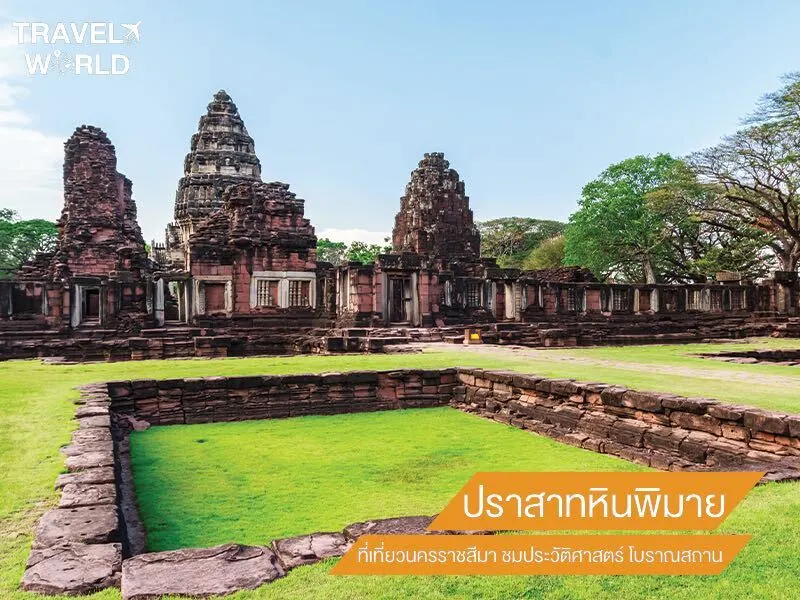 ปราสาทหินพิมาย ที่เที่ยวนครราชสีมา