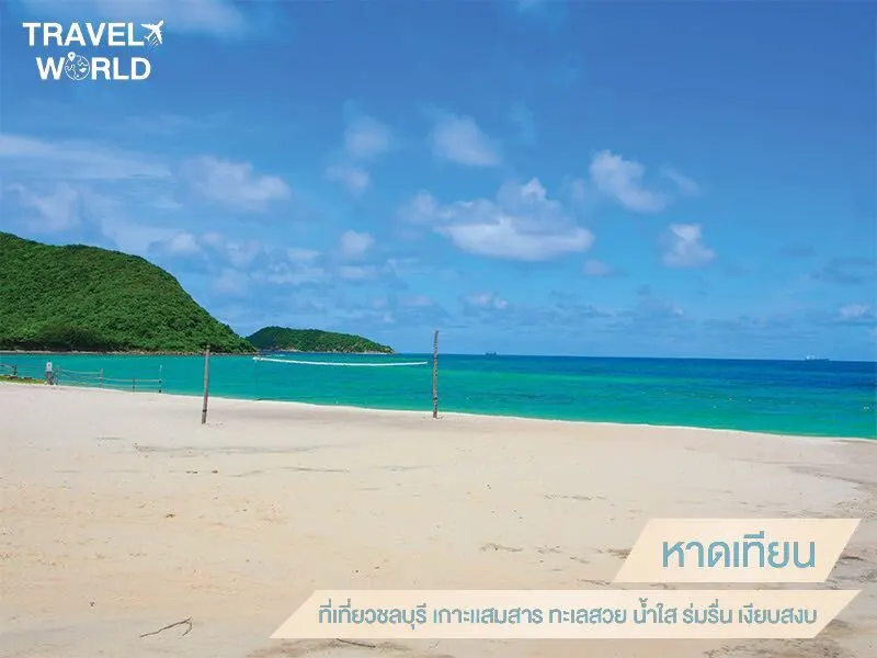 หาดเทียน