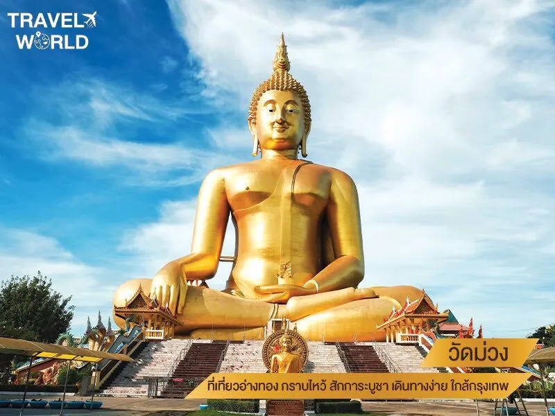 วัดม่วง