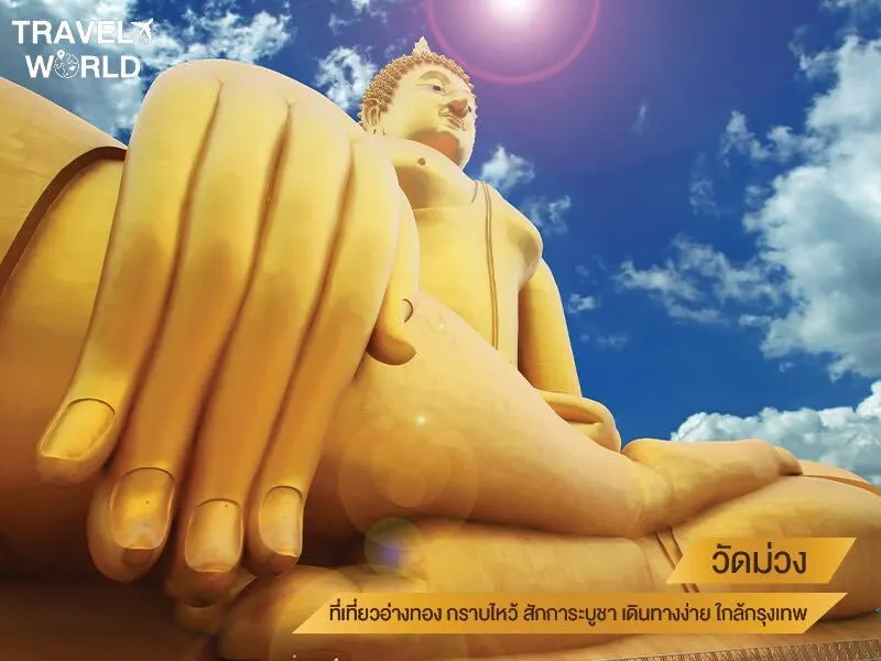 วัดม่วง ที่เที่ยวอ่างทอง