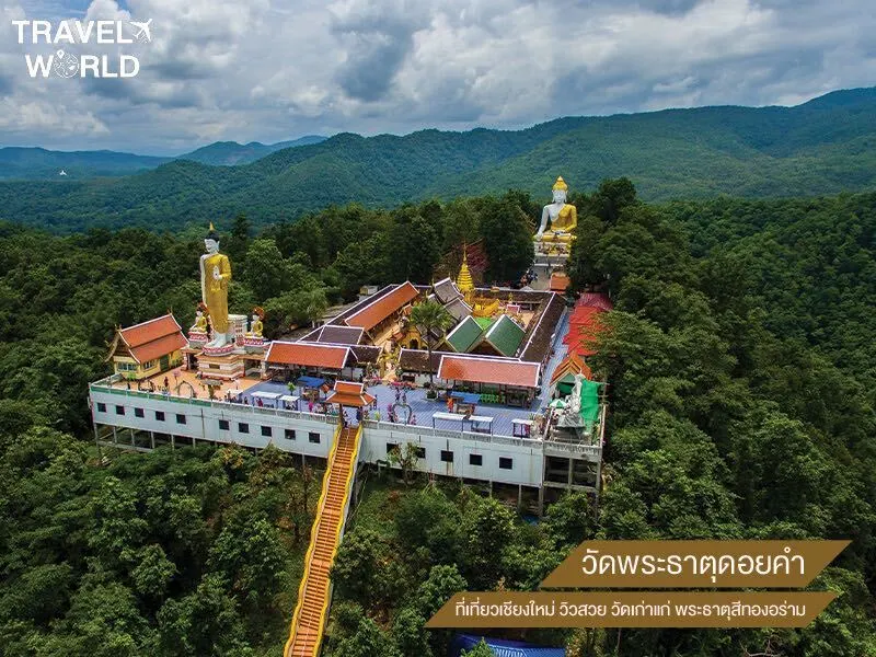 วัดพระธาตุดอยคำ