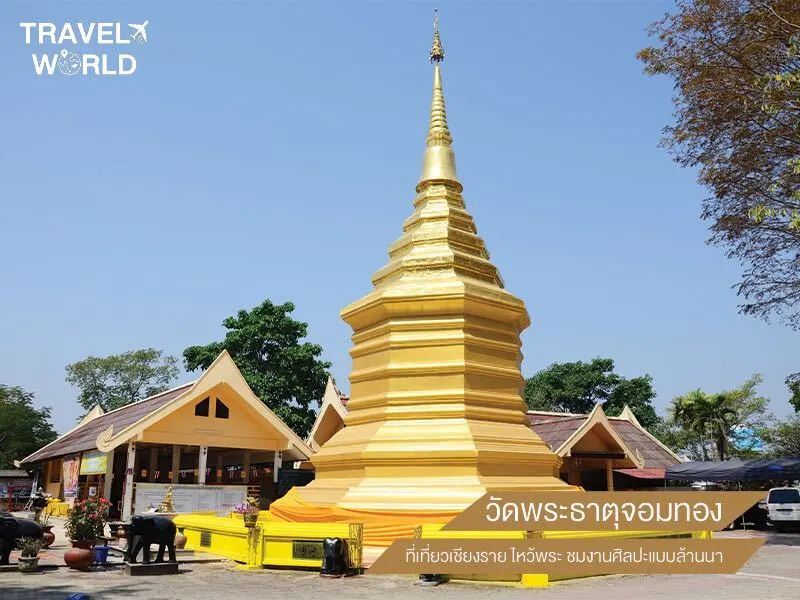 วัดพระธาตุจอมทอง