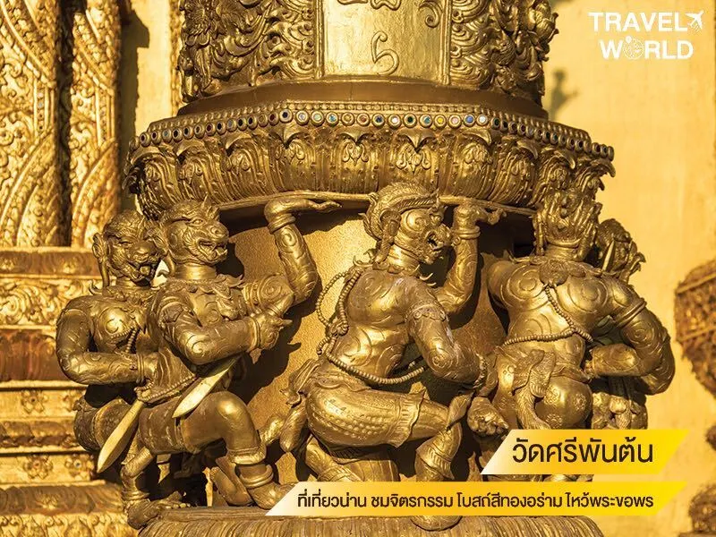 วัดศรีพันต้น ที่เที่ยวน่าน