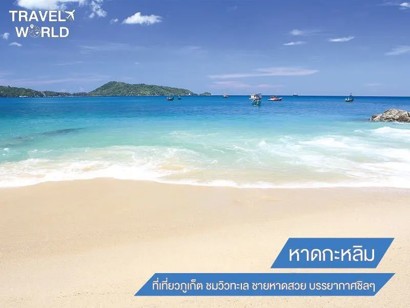 หาดกะหลิม