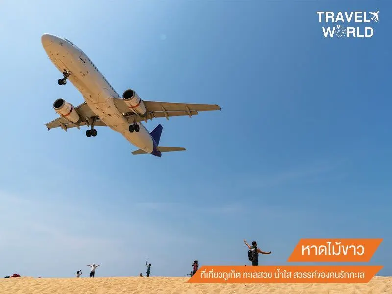 หาดไม้ขาว ที่เที่ยวภูเก็ต