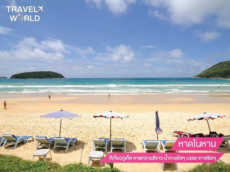 หาดในหาน