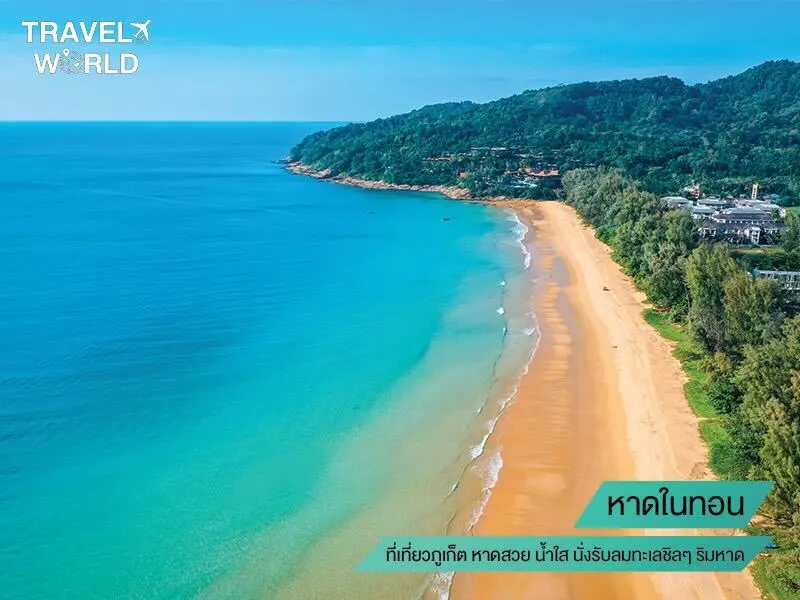 หาดในทอน