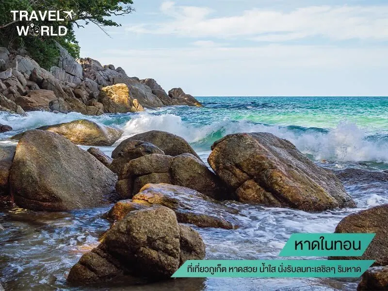 หาดในทอน ที่เที่ยวภูเก็ต