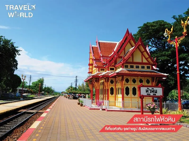 สถานีรถไฟหัวหิน
