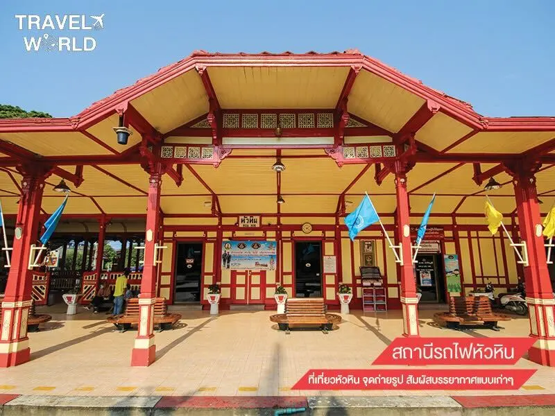 สถานีรถไฟหัวหิน ที่เที่ยวหัวหิน