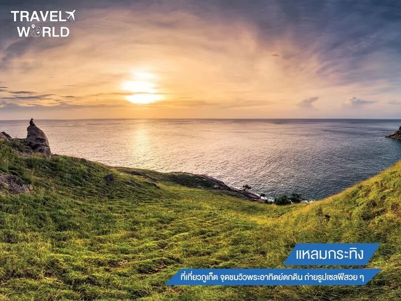 แหลมกระทิง