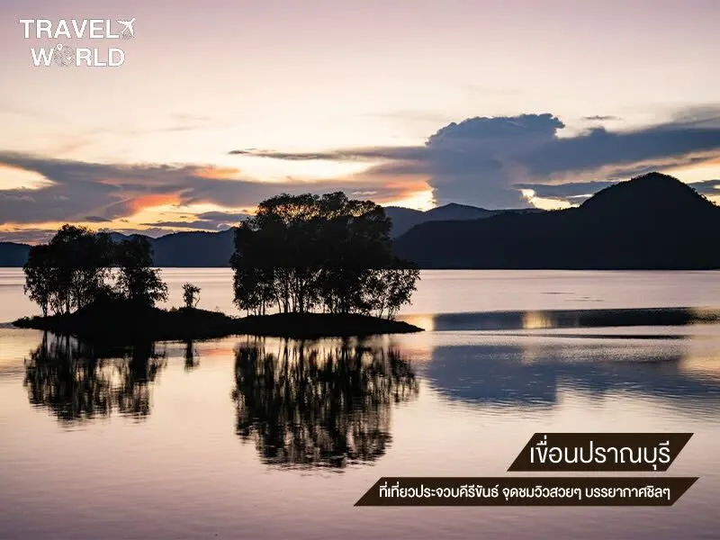 เขื่อนปราณบุรี ที่เที่ยวประจวบคีรีขันธ์