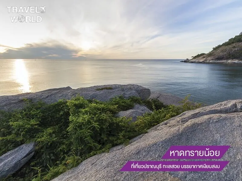 หาดทรายน้อย