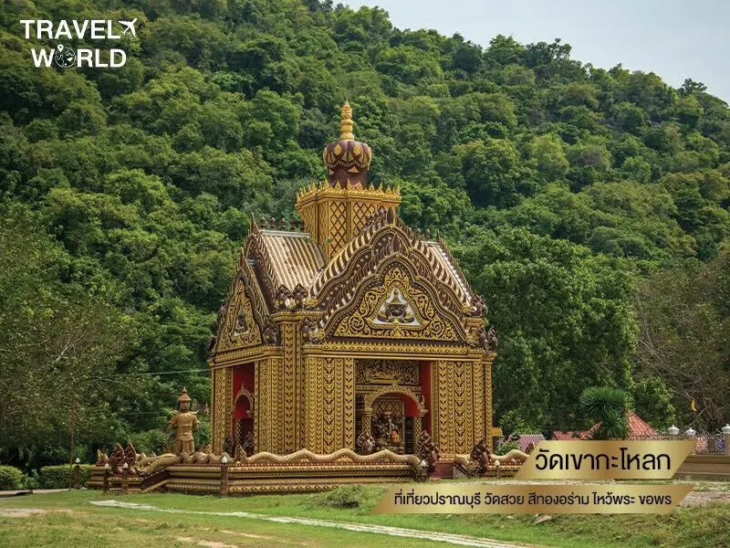 วัดเขากะโหลก