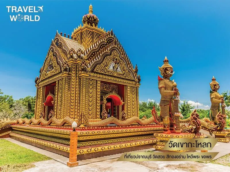 วัดเขากะโหลก ที่เที่ยวปราณบุรี