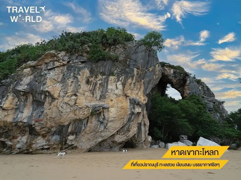 หาดเขากะโหลก ที่เที่ยวปราณบุรี