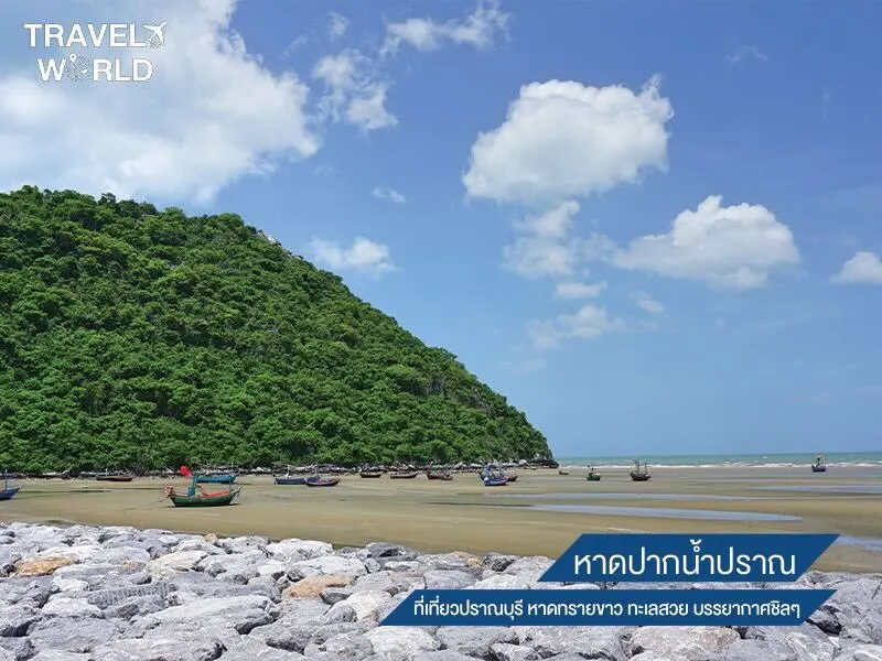 หาดปากน้ำปราณ