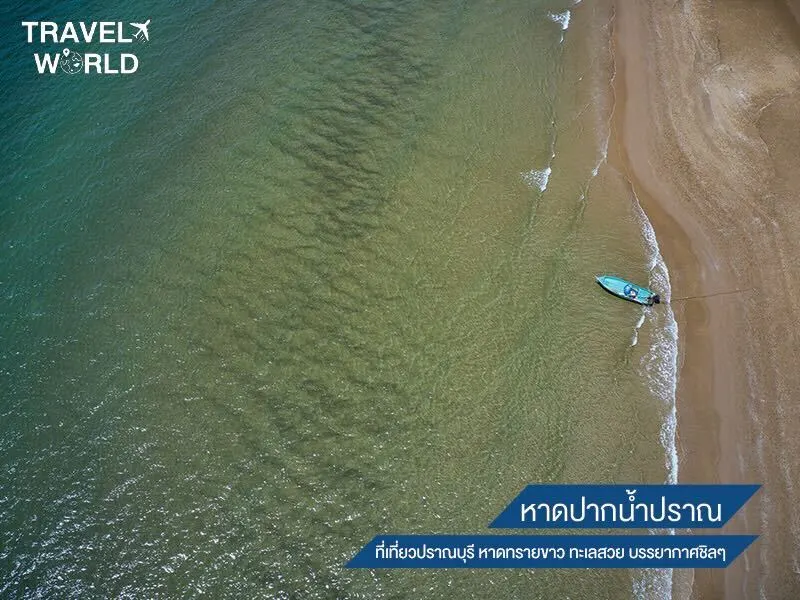 หาดปากน้ำปราณ ที่เที่ยวปราณบุรี