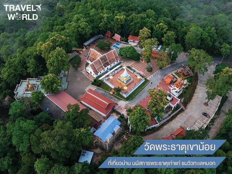 วัดพระธาตุเขาน้อย ที่เที่ยวน่าน