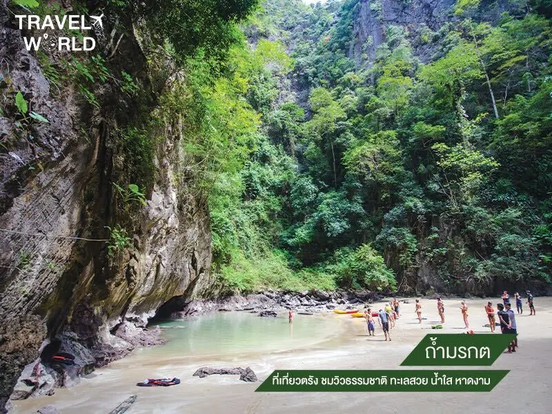 ถ้ำมรกต ที่เที่ยวตรัง