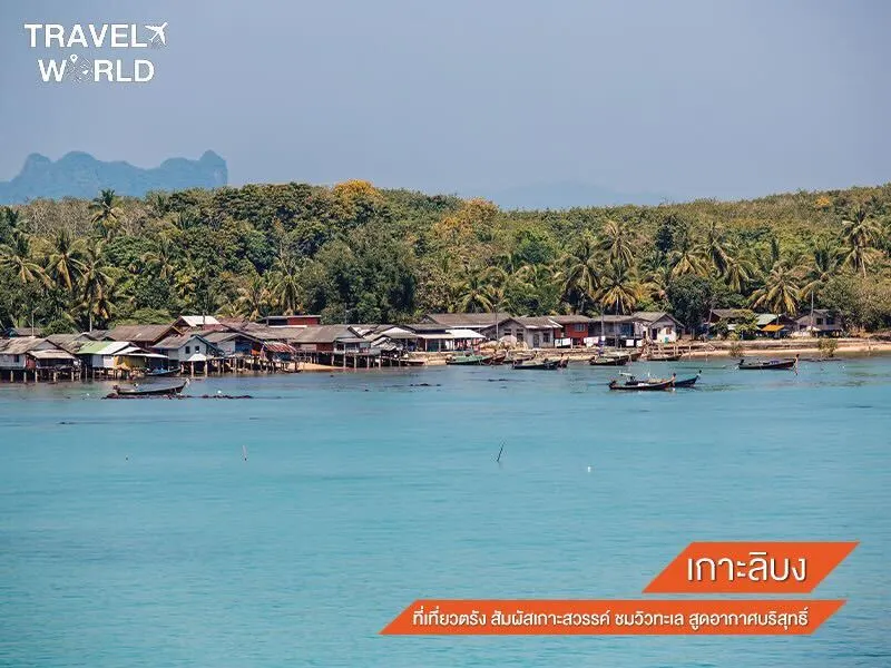 เกาะลิบง