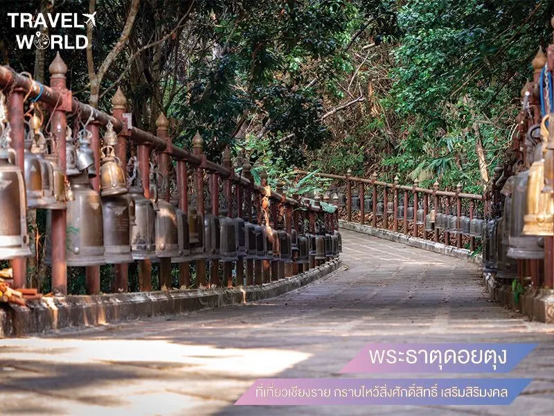 พระธาตุดอยตุง ที่เที่ยวเชียงราย