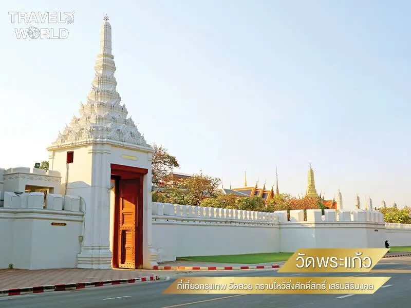 วัดพระแก้ว ที่เที่ยวกรุงเทพ