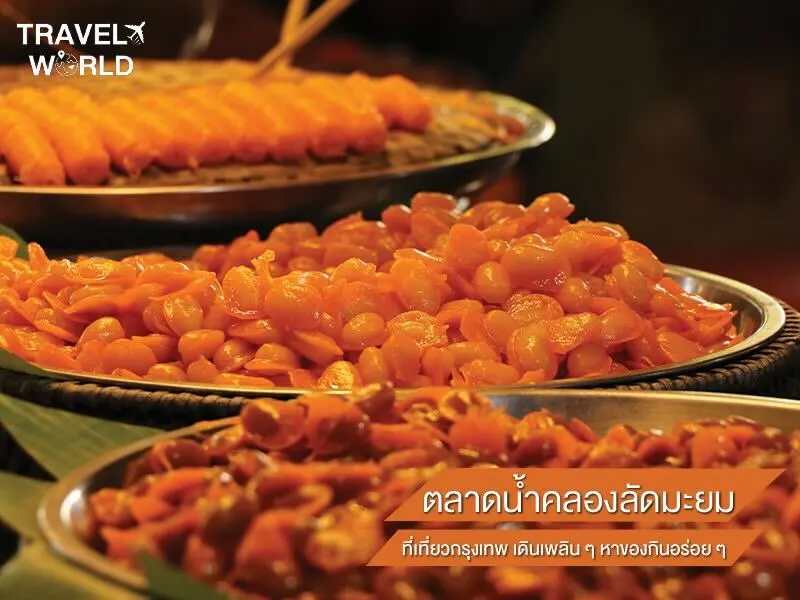 ตลาดน้ำคลองลัดมะยม ที่เที่ยวกรุงเทพ